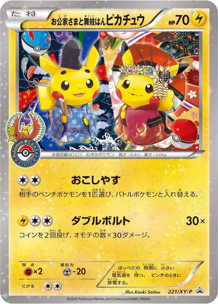 Okuge-sama and Maiko-han Pikachu – Holo