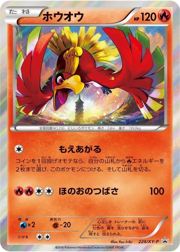 Ho-Oh – Holo