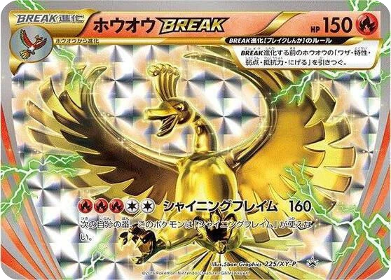Ho-Oh BREAK – Normal