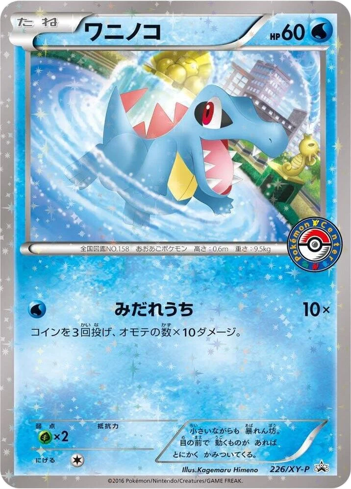 Totodile – Holo