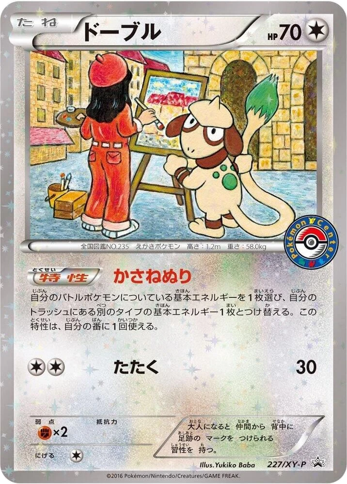 Smeargle – Normal