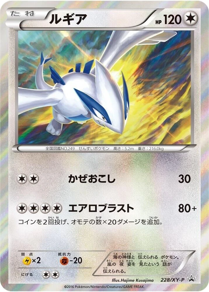 Lugia – Normal