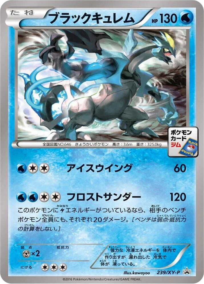 Black Kyurem – Normal