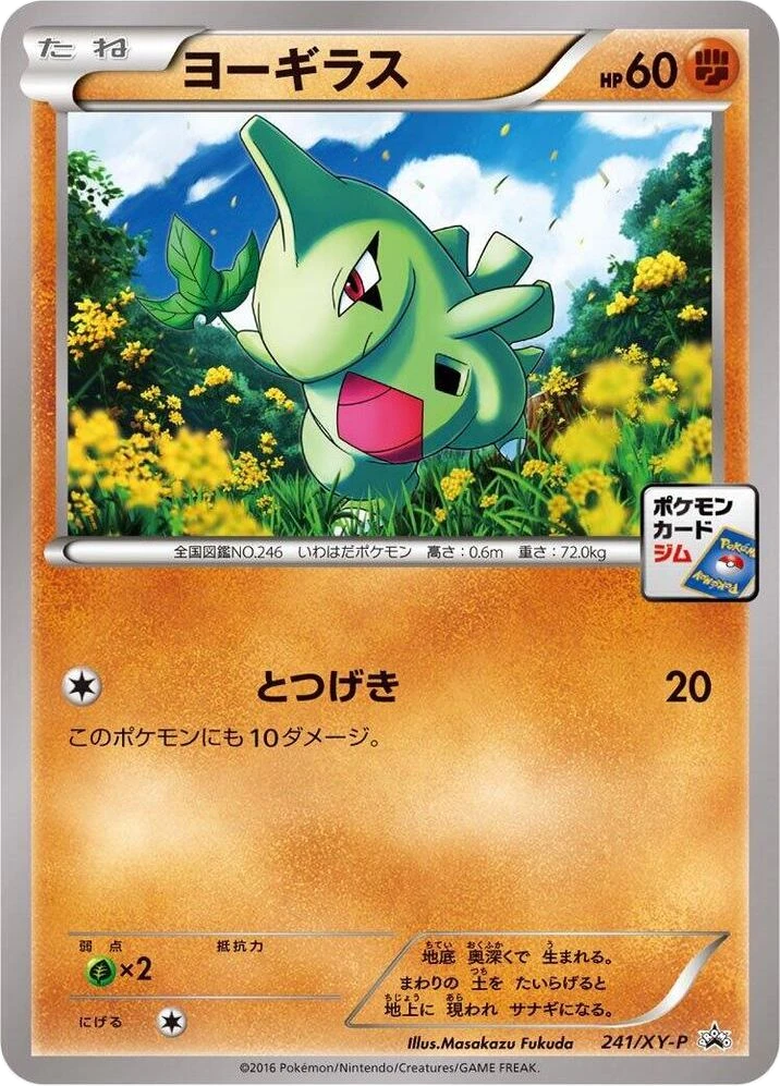 Larvitar – Normal