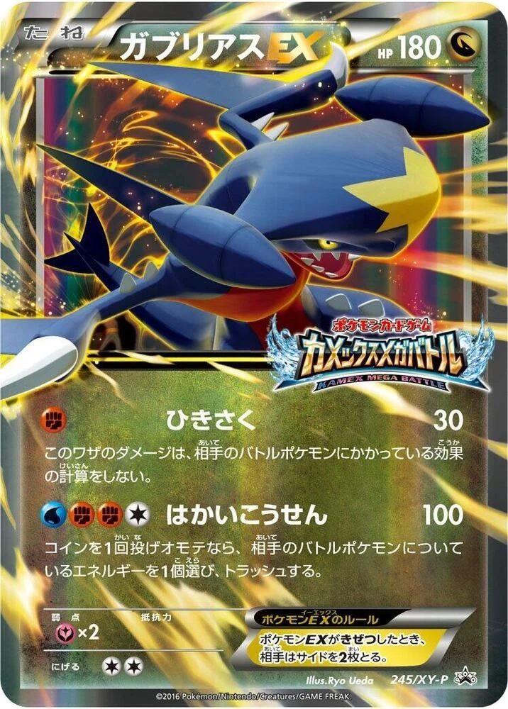 Garchomp EX – Normal