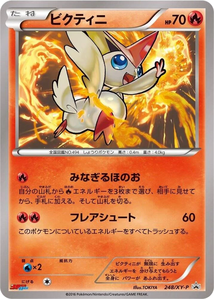 Victini – Normal