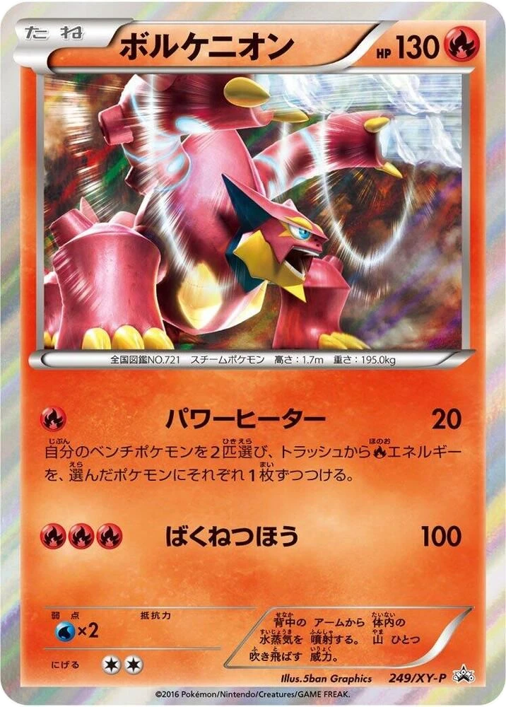 Volcanion – Normal
