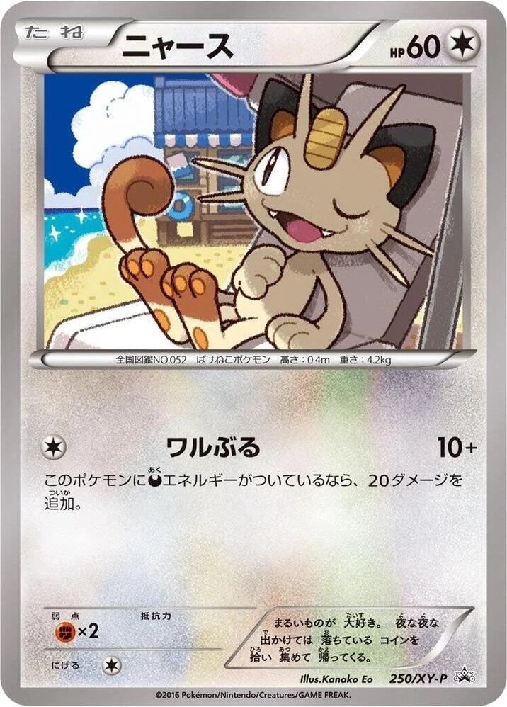 Meowth – Normal