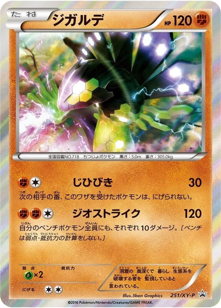 Zygarde – Normal
