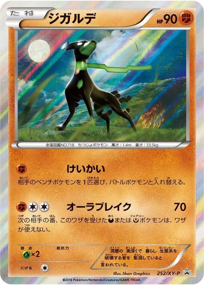 Zygarde – Holo