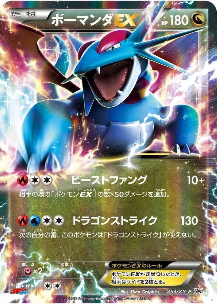 Salamence EX – Normal