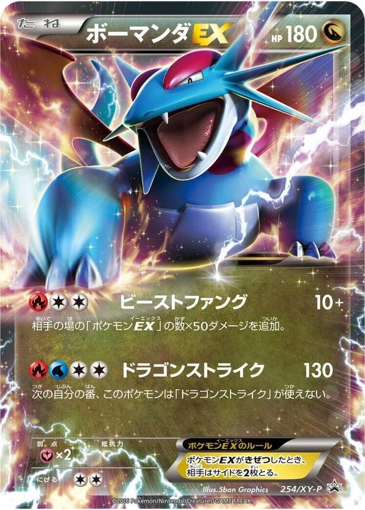 Salamence EX – Normal