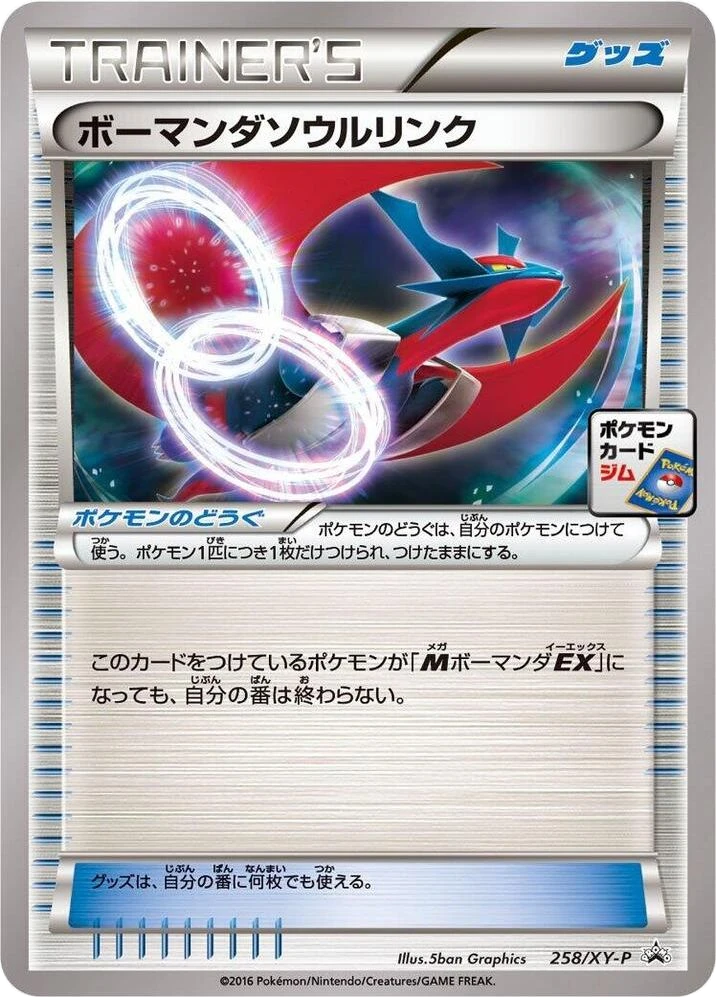 Salamence Spirit Link – Normal