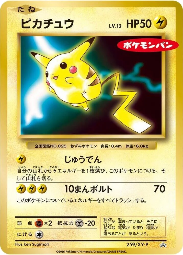 Pikachu – Normal
