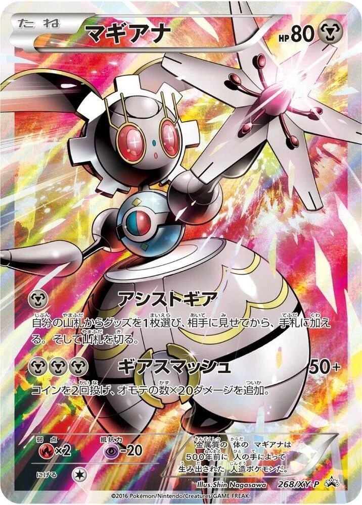 Magearna – Normal