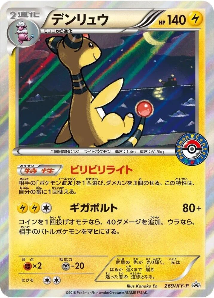 Ampharos – Normal
