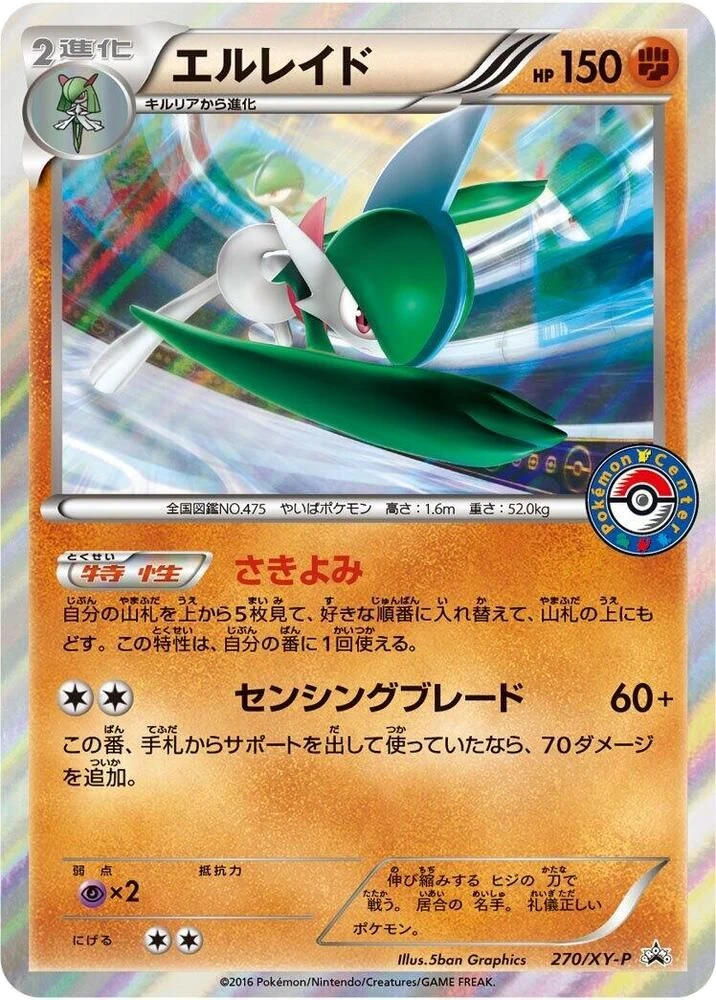 Gallade – Normal