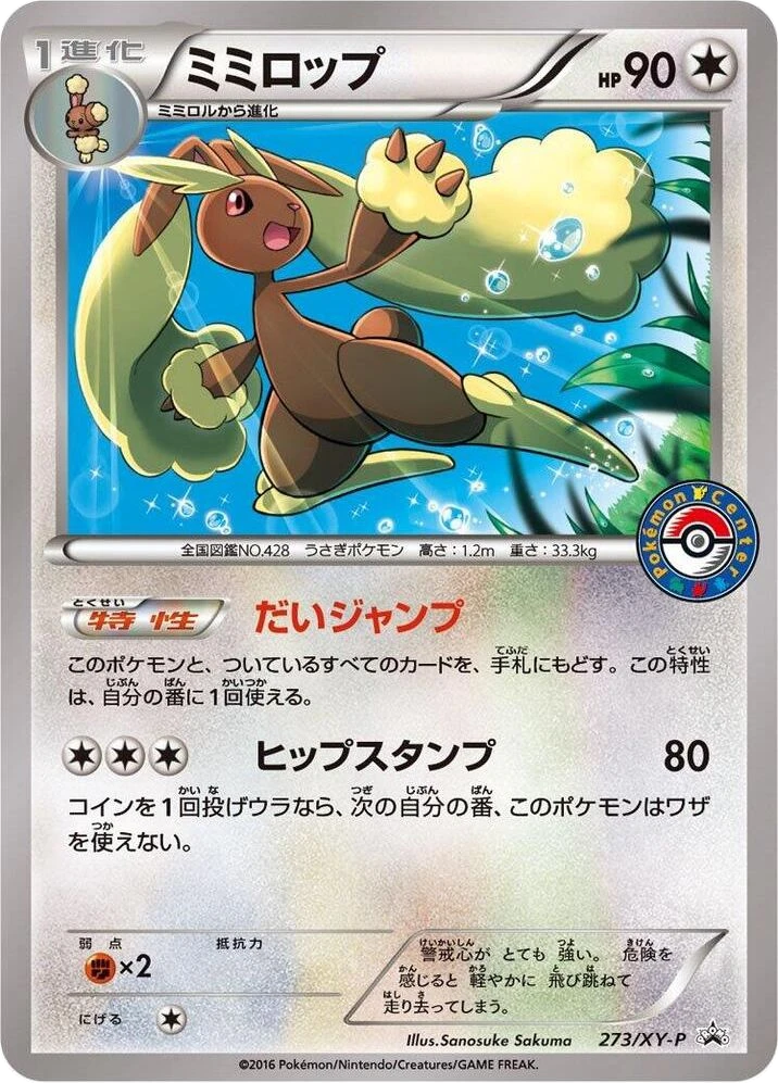 Lopunny – Normal