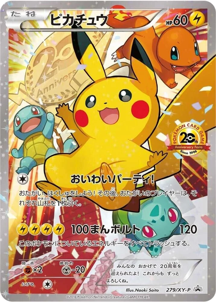 Pikachu – Normal
