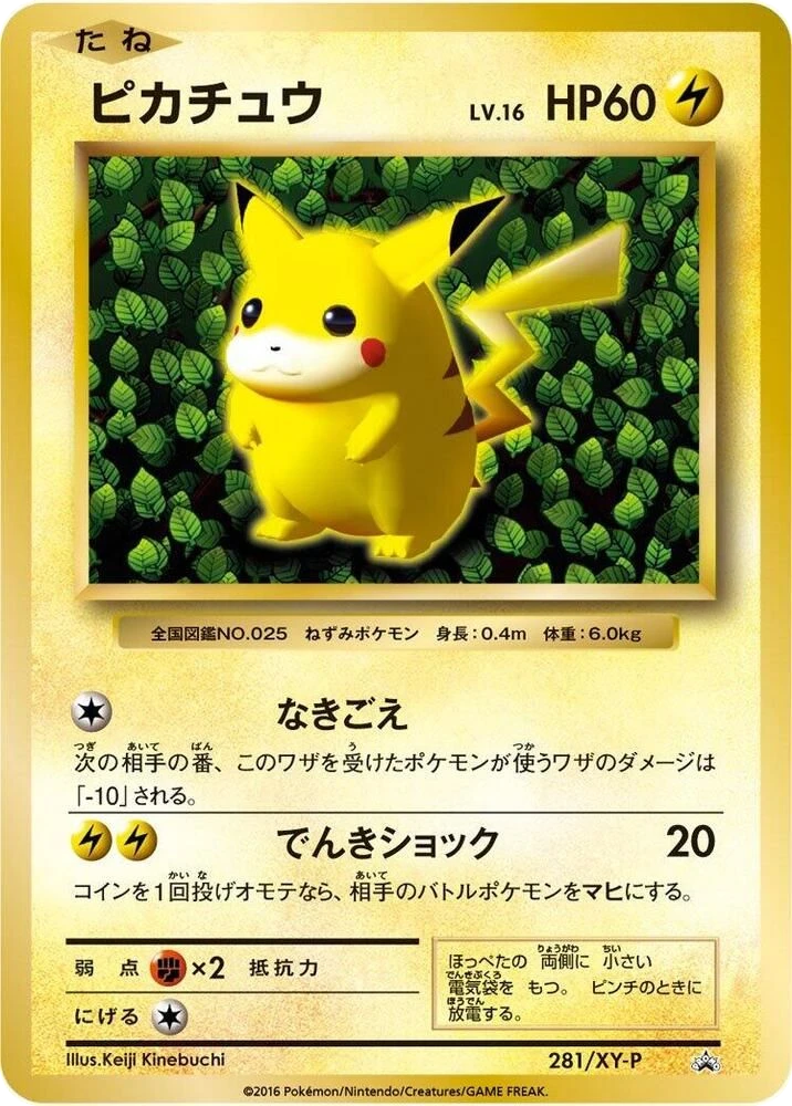 Pikachu – Normal