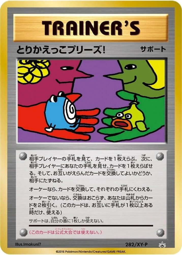 Trade Please! – Normal