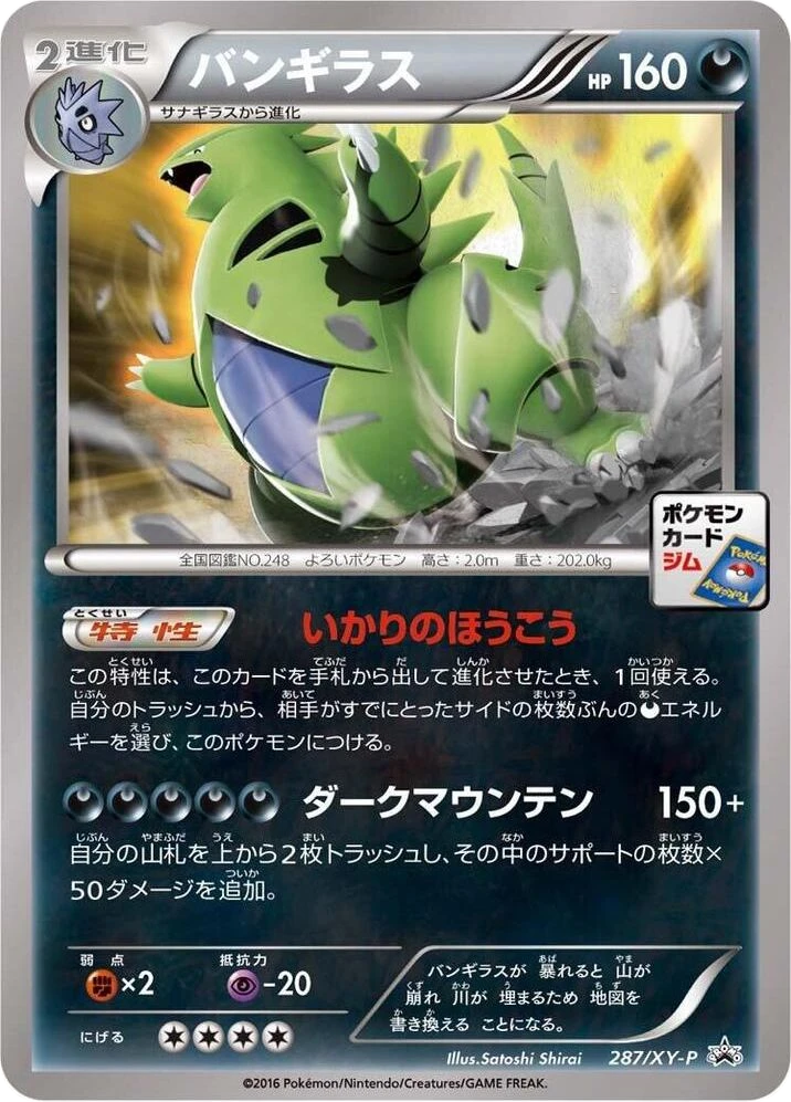 Tyranitar – Normal