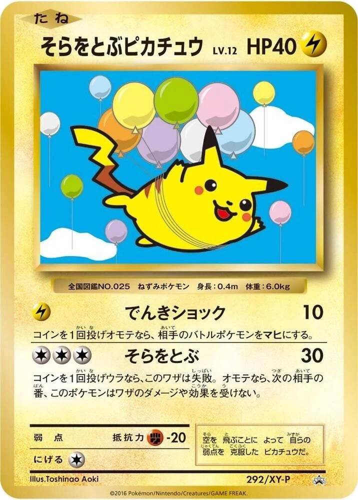 Flying Pikachu – Normal