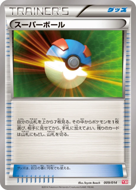 Great Ball – Normal