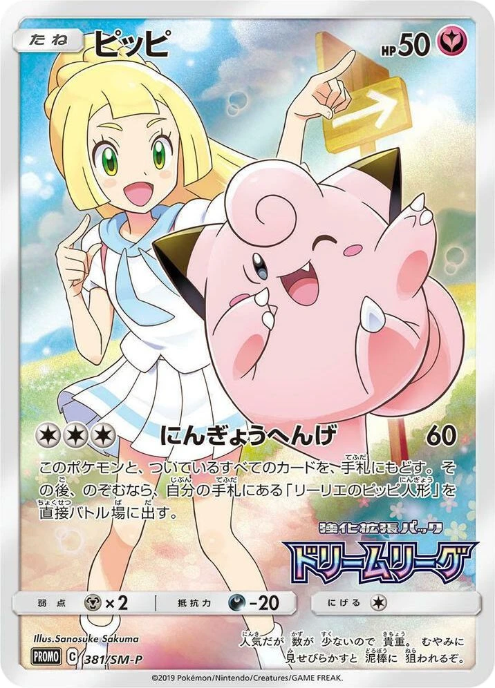 Clefairy (Dream League)